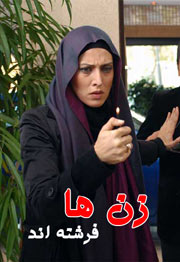Still from an Iranian movie entitled "Zan ha fereshteh", Women are Angels.