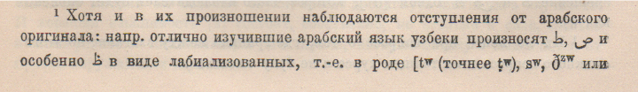 Scan of Polivanov p. 109 footnote 1