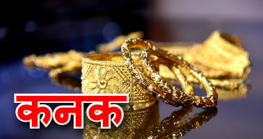 Picture of gold bangles and other gold jewellery, with the Hindi word "Kanak", meaning gold, in the foreground.